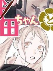 原作漫画早期单行本封面